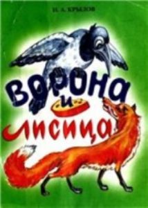 vorona_i_lisica